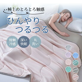 EMME 布団 ふとん ひんやり 少し冷感 涼しい 肌掛け布団 シングル 夏掛け布団 おしゃれ 洗える 掛け布団 合掛け布団 軽い 夏布団 キルトケット 北欧 来客用 ホコリ出にくい とん かけ布団 掛 ふとん 掛布団