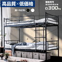 【高品質×低価格】 【耐震 耐荷重 300kg】二段ベッド パイプ 2段ベッドぐらつかない！ 耐震式 金属 ベッド 子供用 ベッド 子供 ベッド アイアン 子供 部屋 安全 ベット 寮 大人用 シングル 民泊 二段ベット おしゃれ ブラック ホワイト スノコベッド ムーン2-LIA(本体のみ)