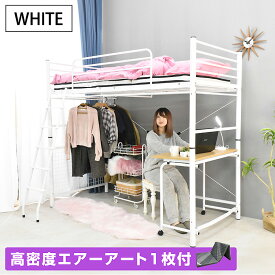 【高品質低価格】 ロフトベッド ハイタイプ ミドル シングル デスク付 机 ハンガーパイプ付 耐荷重300kg 大人用 耐震式 パイプベッド スチールベッド ロフト 省スペース 子供用ベッド 子ども 子供部屋 寮 学生寮 -ムーンEXロフト(エア アート付)