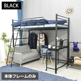 【高品質低価格】ロフトベッド ハイタイプ シングル スチール製ベッドフレーム デスク＆ハンガー付き 耐荷重300kg 頑丈構造・耐震設計 省スペース対応 大人・子供部屋・学生寮向け -ムーンEXロフト -LIA（本体フレームのみ）