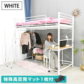 【高品質低価格】 ロフトベッド ハイタイプ ミドル シングル デスク付 机 ハンガーパイプ付 耐荷重300kg 大人用 耐震式 パイプベッド スチールベッド ロフト アイアン 省スペース 子供用ベッド 子ども 子供部屋 学生寮 -ムーンEXロフト (特殊 高反発クールマットレス1枚付)