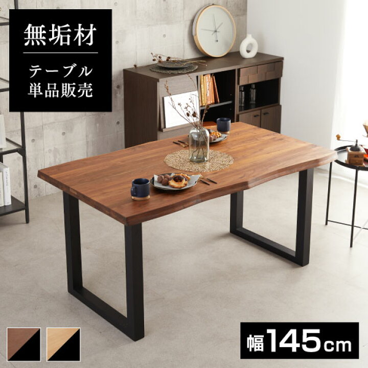 楽天市場】【ダイニングテーブル単品】ダイニングテーブル セット 無垢 