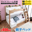 二段ベッド 2段ベッド 下段セミダブル ロータイプ 耐荷重400kg ディスプレイを楽しめるサイド宮棚付き コンセント付 …