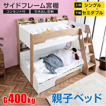 楽天市場】セミダブル 二段ベッド 大人用の通販