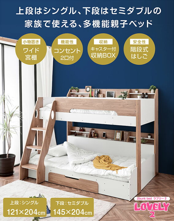 楽天市場】二段ベッド 2段ベッド 下段セミダブル ロータイプ 耐荷重 
