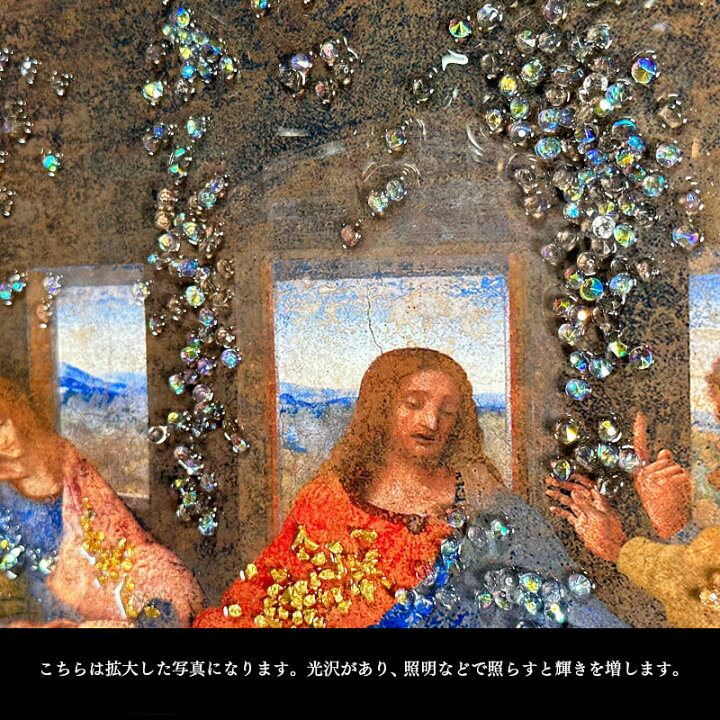 楽天市場】水晶パネル アートパネル 42×92cm 名画 最後の晩餐 フレーム  