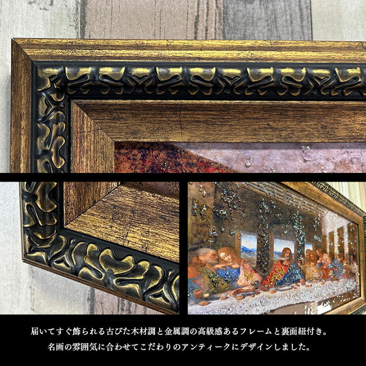 楽天市場】水晶パネル アートパネル 42×92cm 名画 最後の晩餐 フレーム  