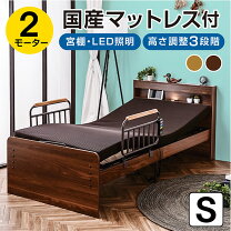 楽天市場】電動介護ベッドの通販