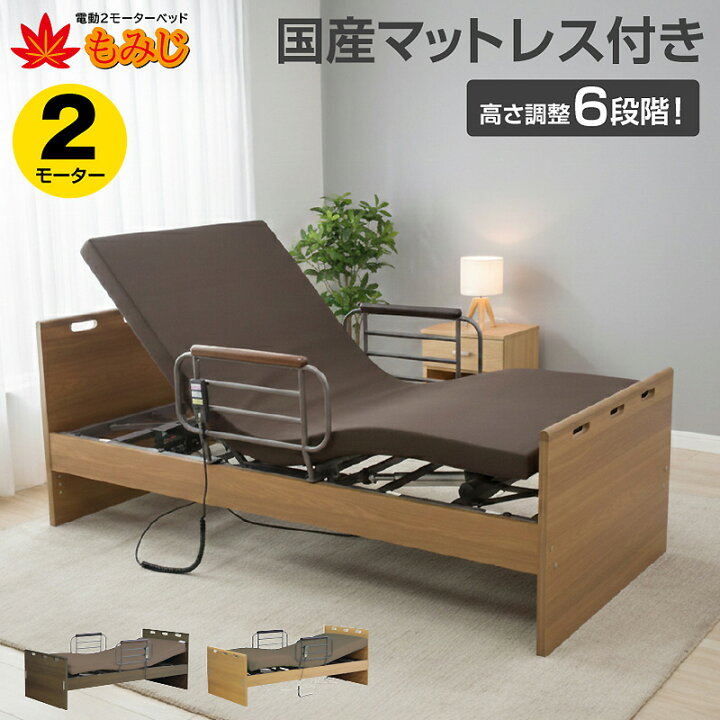 楽天市場】介護ベッド 電動ベッド 【介護向け】2モーターベッド 電動  