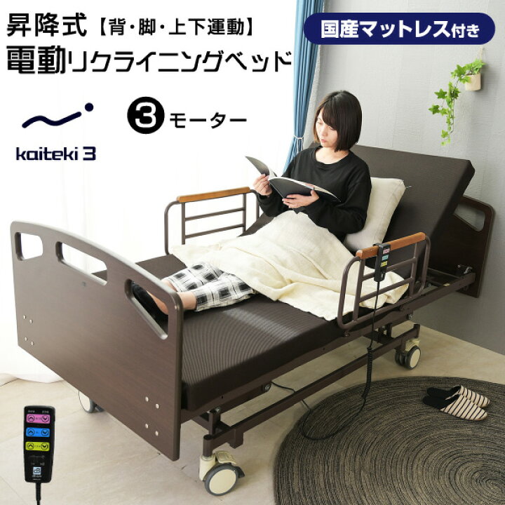 楽天市場】【マット付き】 介護ベッド 電動ベッド ベッド 電動 