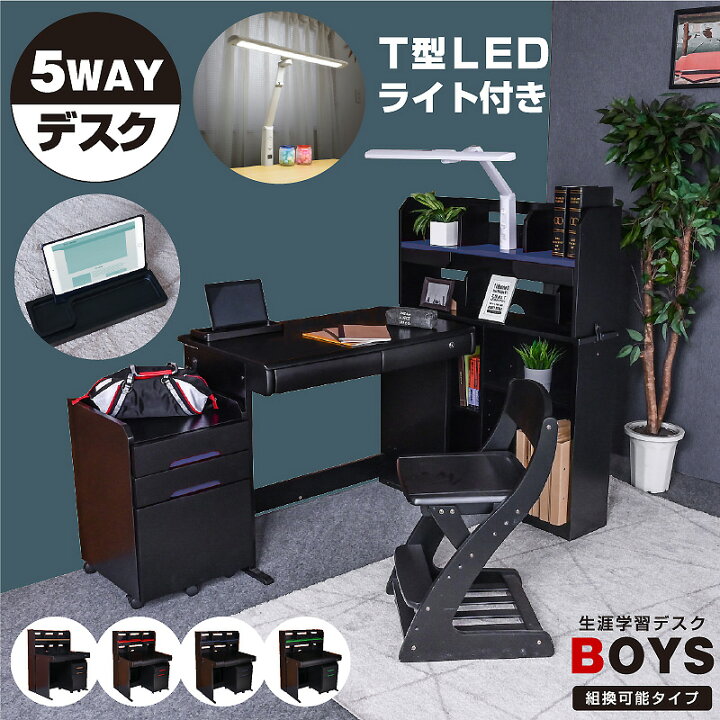 楽天市場】【大好評】 5WAY 組換えデスク 学習机 勉強机 5点セット 