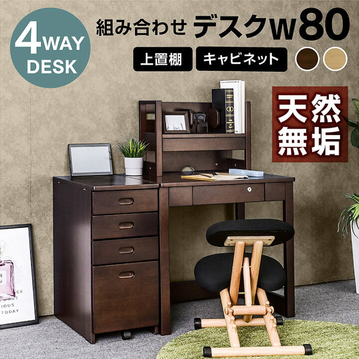 楽天市場】学習机 勉強机 ユニット デスク 3点セット（机W80+上棚+ 