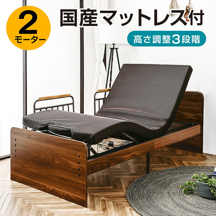 楽天市場】介護ベッド 電動ベッド 2モーターベッド 非課税 介護向け 