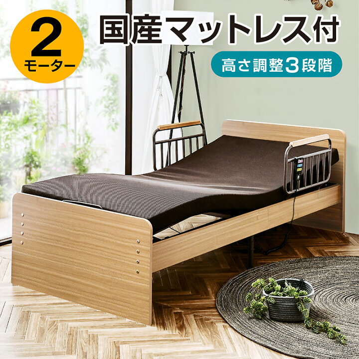 楽天市場】介護ベッド 電動ベッド 2モーターベッド 非課税 介護向け 