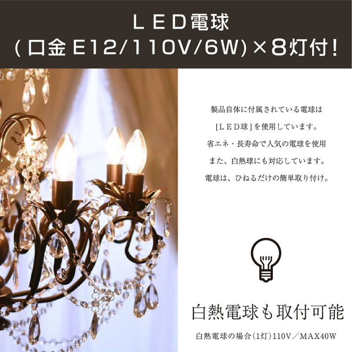 楽天市場】LEDライト付 シャンデリア ブラック 黒 8灯 アイアン 