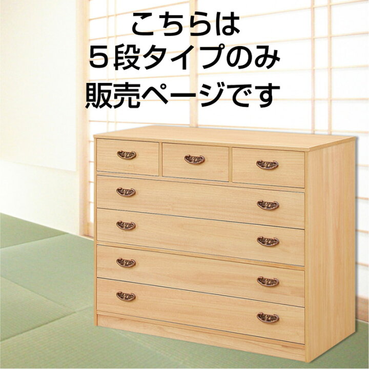 楽天市場】たとう紙OK 桐衣装ケース5段 諸富家具 高級桐ケース桐衣装箱 
