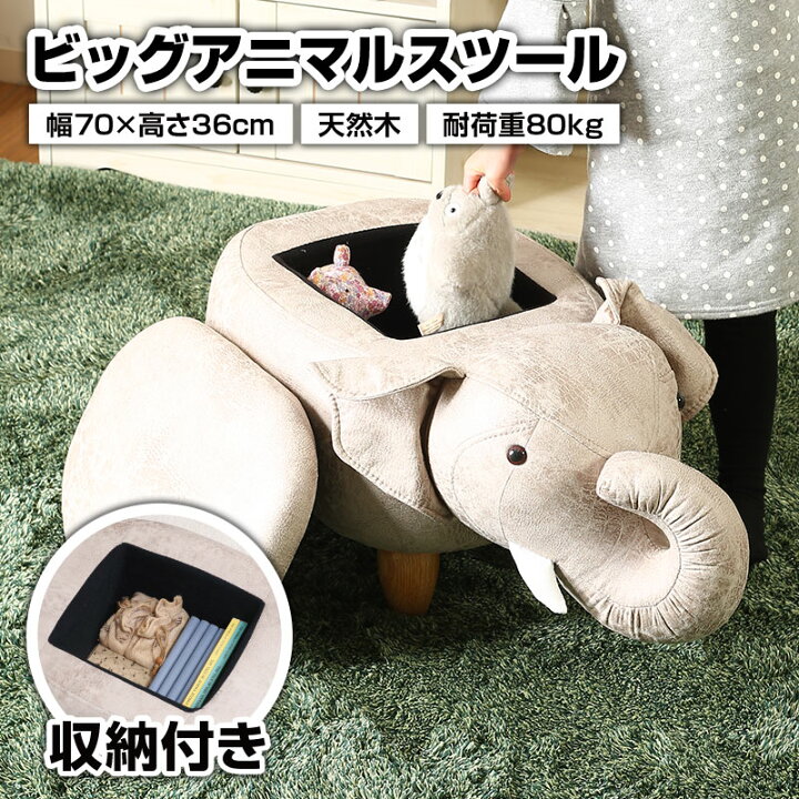 楽天市場】ビッグアニマルスツール ゾウ 収納付き 天然木 木製 幅70cm 