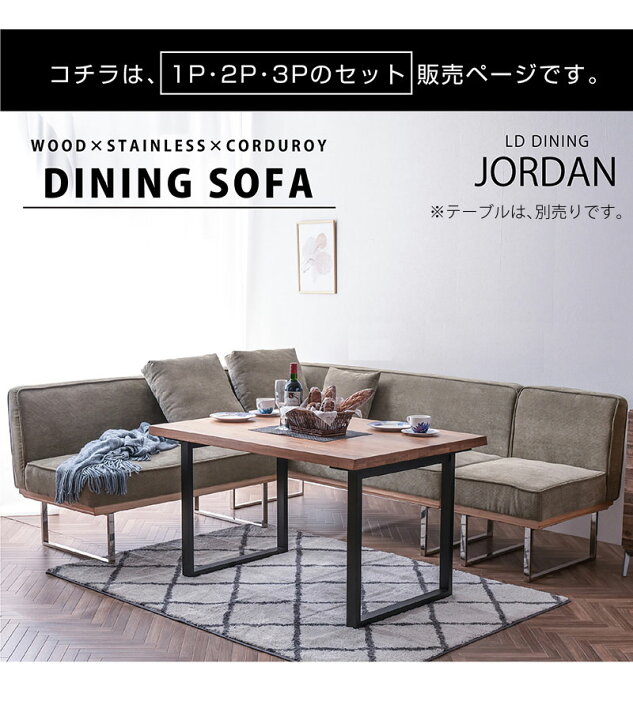 楽天市場】ダイニングソファ 1P＋2P＋3P 3点セット コーデュロイ 