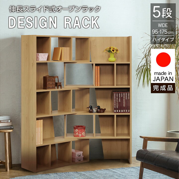 楽天市場】日本製 伸縮スライドラック ラック 完成品 ハイタイプ 5段 