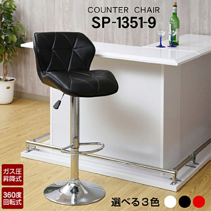 楽天市場】カウンターチェア SP1351-9 バーチェア ハイチェア PUレザー 