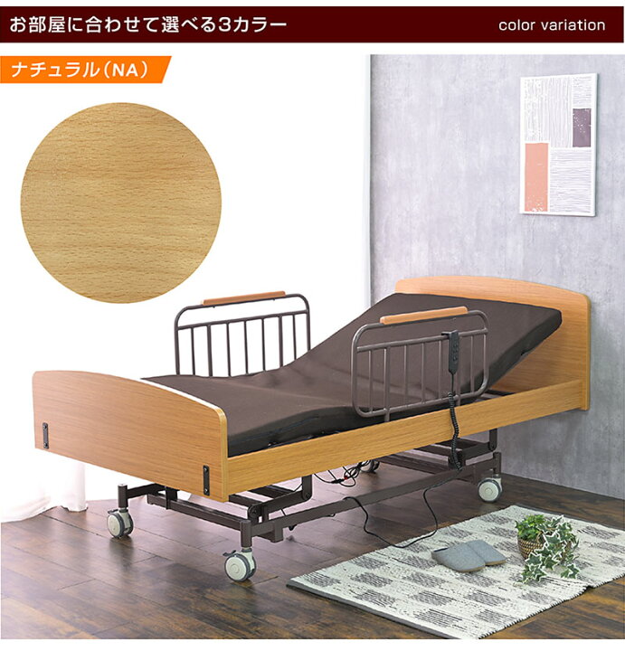 楽天市場】楽天1位 高品質×低価格 楽々移動 自由自在 介護ベッド 電動 