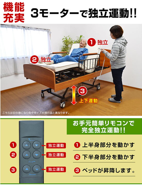 楽天市場】楽天1位 高品質×低価格 楽々移動 自由自在 介護ベッド 電動 