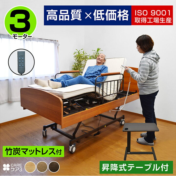 楽天市場】楽天1位 高品質×低価格 楽々移動 自由自在 介護ベッド 電動 