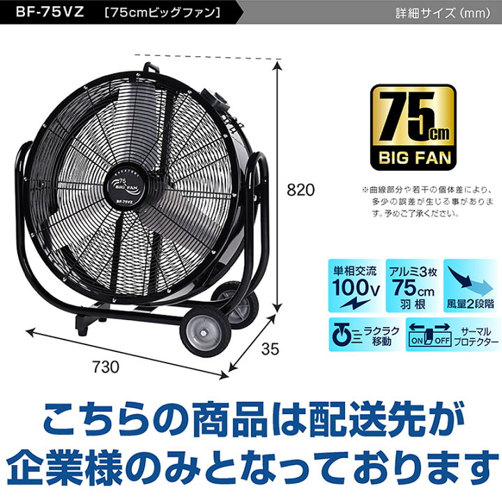 楽天市場】ナカトミ BF-75V 業務用扇風機 大型工場扇 工業扇 75cm 全 