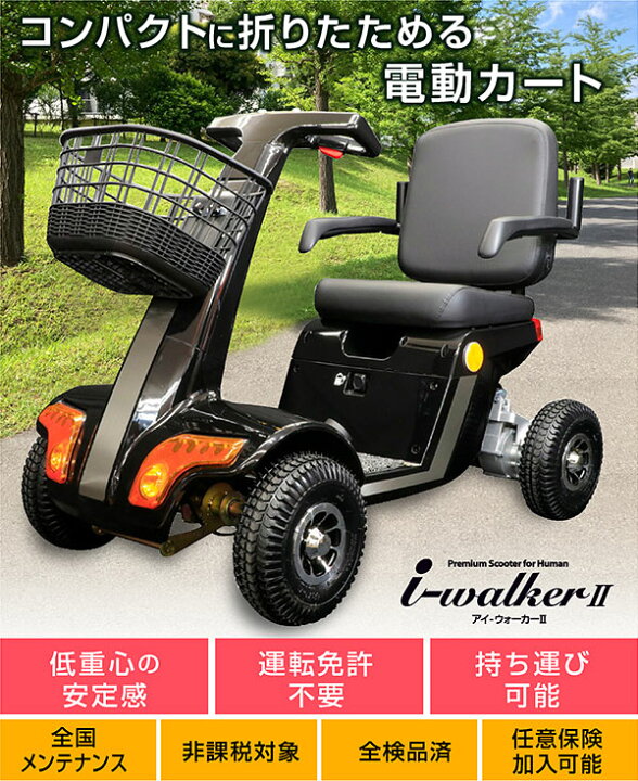 楽天市場】電動カート シニアカー 運転免許不要 折り畳み シルバーカー 