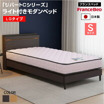 楽天市場】フランスベッド シングル リハテックの通販