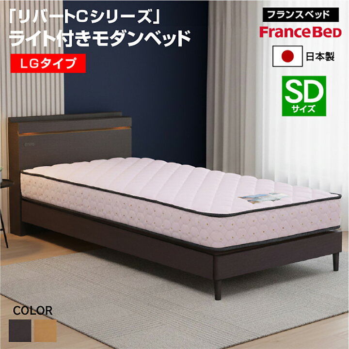 楽天市場】フランスベッド ベッド リバートCシリーズ LG タイプ 