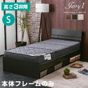シングルベッド ジェリー1 -LIA フレームのみ ローベッド ローベット ロー シングル シングルベット ベッド ベット 木製ベッド すのこベッド スノコベッド すのこベット