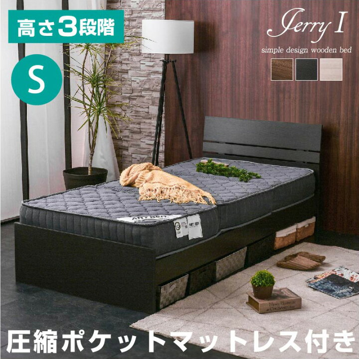 楽天市場】シングルベッド 【圧縮ポケットマット付き】ジェリー1 