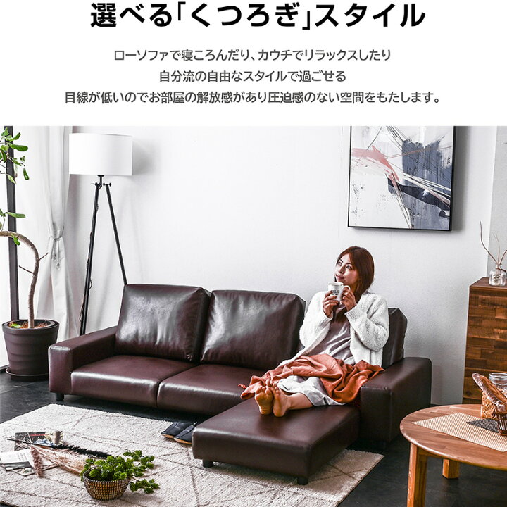 楽天市場】ソファー ローソファー カウチソファー 3人掛け フロア 