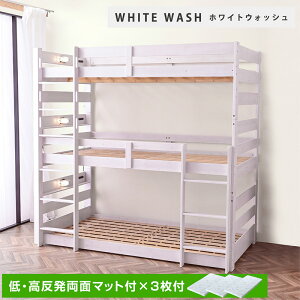 【低・高反発両面マット×3枚付】天然木 竹製 グラつかない 3段ベッド 耐震式 500kg コンセント付 LED照明付 シングル対応 ロータイプ 分離 3段ベッド 3段ベット 木製 三段ベット おしゃれ モデ