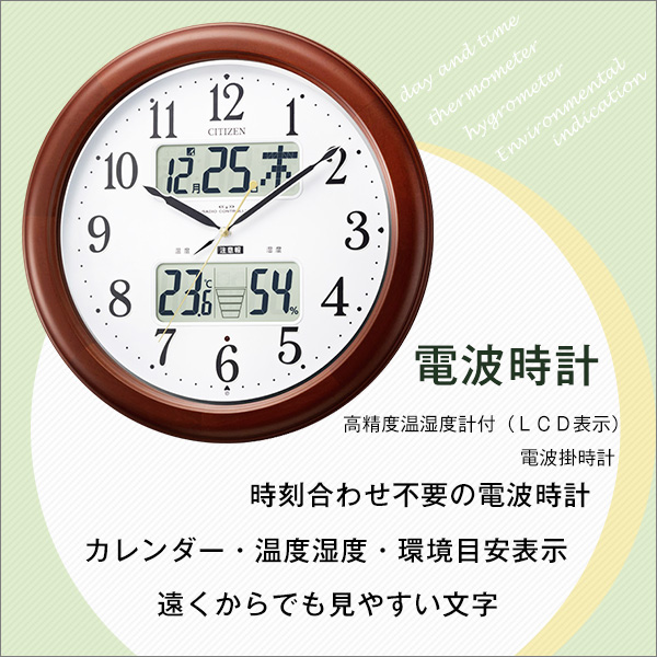 楽天市場】シチズン高精度温湿度計付き掛け時計（電波時計）カレンダー