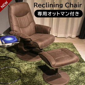 リクライニング リクライニングチェア チェア イス 椅子 ファブリック オットマン オットマン付き リラックス reclining chair 厚み 反発力少なめ 疲れにくい