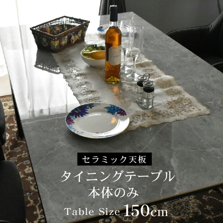 楽天市場】ダイニングテーブル RAIZIN（テーブル本体のみ）セラミック 