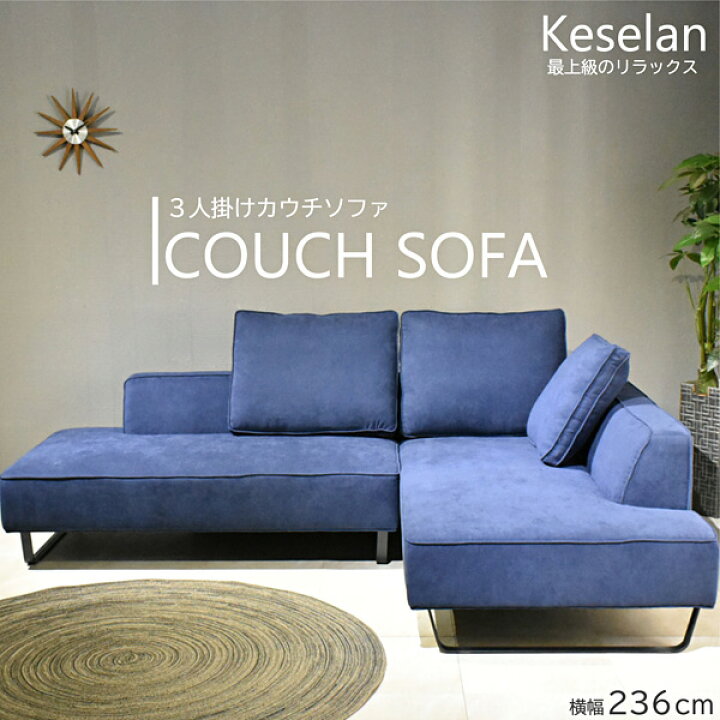 楽天市場 カウチソファー Keselan ケセラン ソファ ソファー カウチソファ カウチソファー セール 北欧 レトロ ローソファー 二人掛け ３人掛け チェア 応接セット 高級ソファー おしゃれ ロー ローソファ カウチ ロータイプ 三人掛けソファー 家具 ライフインテリア