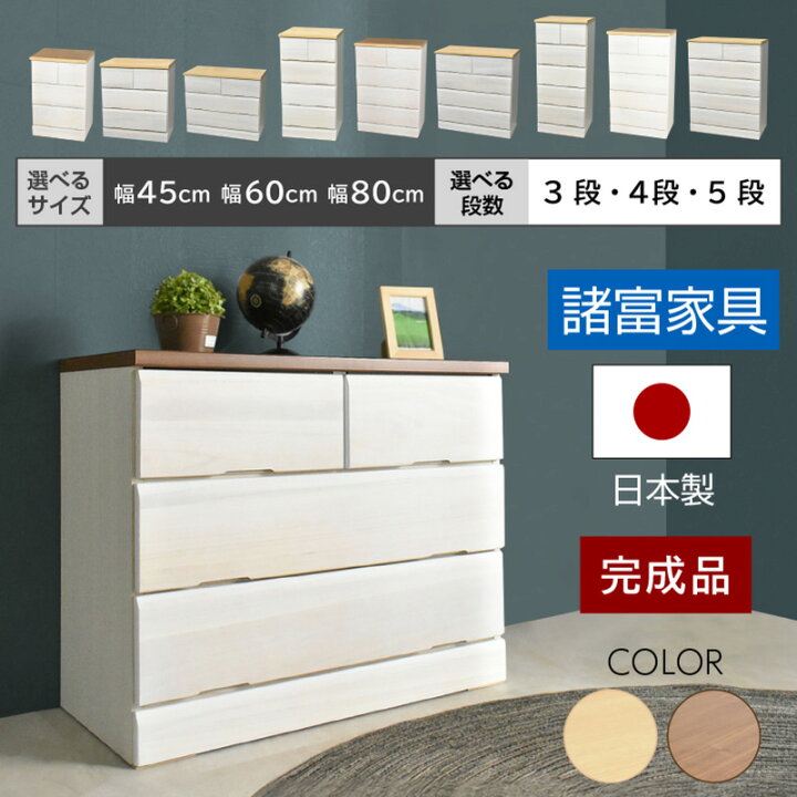 楽天市場】桐チェスト チェスト 国産 完成品 桐箪笥 収納家具 衣類収納  