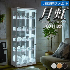 コレクションケース コレクション収納【LED照明プレゼント】カギ付 コレクションボード おしゃれ LED照明付き 幅64 奥行33 高さ160cm コレクションラック 展示棚 展示ケース ガラス棚 背面ミラー フィギュア 完成品 大川家具 ガラスケース 160月虹