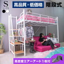 【高品質×低価格】 エアアート マットレス1枚付 ロフトベッド ハイタイプ ミドルタイプ パイプベッド アイアン 階段式 耐震式 シングル 大人用 耐荷重300kg 宮棚 宮付き コンセント付 ハンガーパイプ ラック付 2段階の高さ調整 子供部屋 子供 キッズ |階段式ムーン