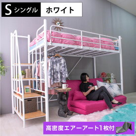 【高品質×低価格】 エアアート マットレス1枚付 ロフトベッド ハイタイプ ミドルタイプ パイプベッド アイアン 階段式 耐震式 シングル 大人用 耐荷重300kg 宮棚 宮付き コンセント付 ハンガーパイプ ラック付 2段階の高さ調整 子供部屋 子供 キッズ |階段式ムーン