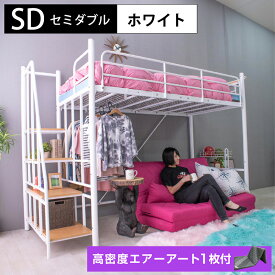 【高品質×低価格】 ロフトベッド ハイタイプ ミドルタイプ セミダブル 階段式 耐震式 大人用 パイプベッド 耐荷重300kg 宮棚 宮付き コンセント付 ハンガーパイプ アイアン ラック付 2段階の高さ調整 高さ調整 子供部屋 SD エア マットレス1枚付 階段式ムーンEX