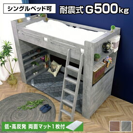 低・高反発両面マットレス1枚付 ロフトベッド ハイタイプ ミドル シングル 大人用 ロフト 耐荷重500kg はしご 子供 耐震 木製 すのこ すのこ床板 シンプル コンパクト システムベッド 大蔵大臣ロフト おしゃれ
