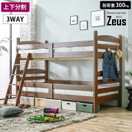レビュー特典あり ＼大好評 100台限定プライス 残りわずか／ 3Way 二段ベッド 画期的 シングル ワイド キ…