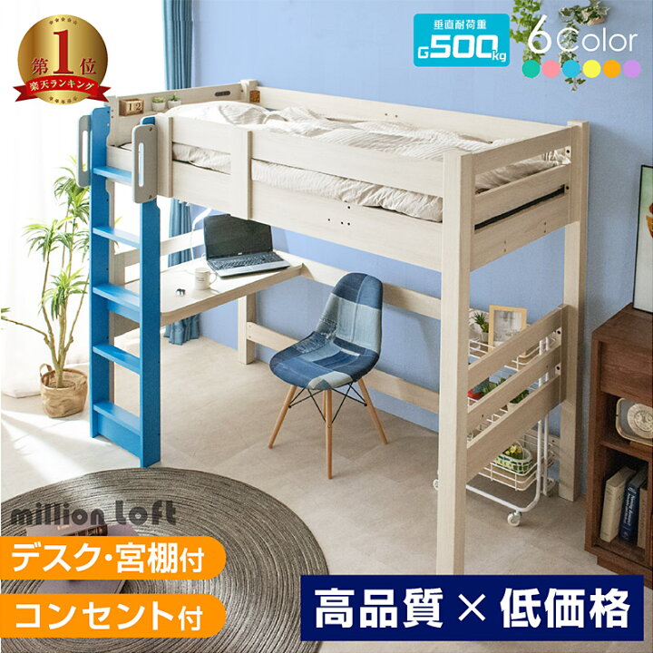 楽天市場】楽天1位 高品質低価格 ロフトベッド システムベッド 