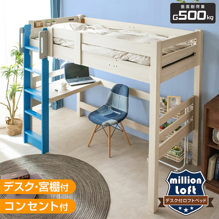 ロフトベッド！原価78,200円椅子付き！