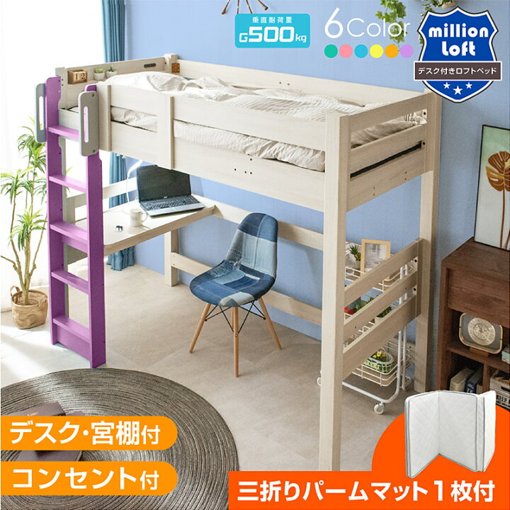 楽天市場】最安値に挑戦中!【三つ折りパームマット付】 ロフトベッド 