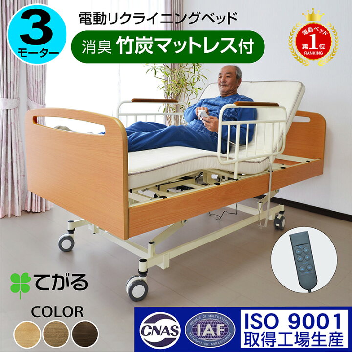 楽天市場】楽天1位 高品質×低価格 電動ベッド 介護ベッド【らくらく 